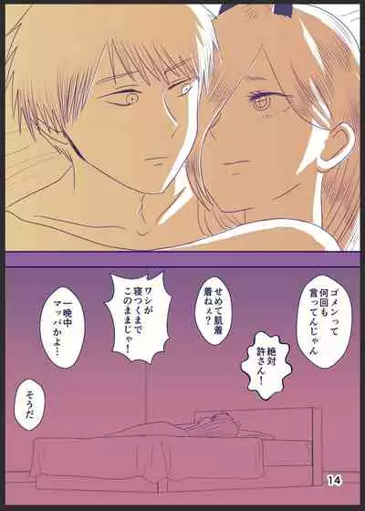 [わんりきさん] 71話のデンパワ漫画(エッチ) (Chainsaw Man)