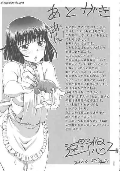 [Sumino Yuuji] Hataraku JK Ochigoto Seikatsu [Chinese]