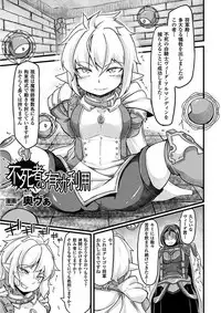 [Anthology] 2D Comic Magazine Onna Kishi Naedokoka Keikaku Vol. 2 [Digital]