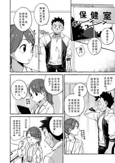 Ore no Sensei丨我的老师