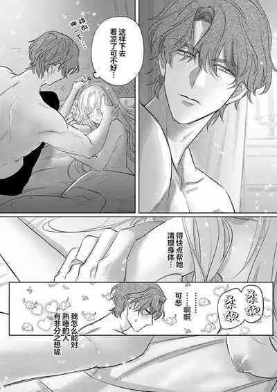 Ai ga Omoi Kishi Koushaku wa, Tsuihou Reijou no Subete o Ubaitsukushitai. | 骑士公爵爱意深重，想要索取放逐千金的一切。 1-15