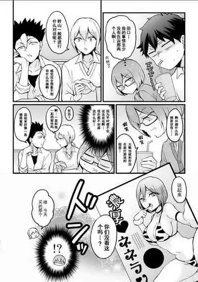 Totsuzen Onnanoko ni Natta node, Ore no Oppai Monde mimasen ka? 23