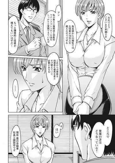 Hitozuma Kosupure Tantei Satomi Kanzenban