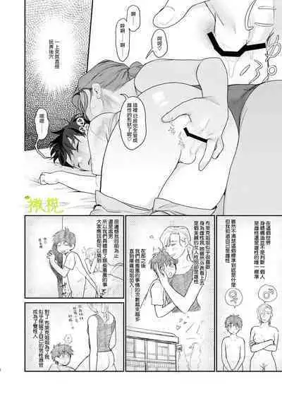 Teni Shita Isekai de Party Kunda Onee-san ni Nazeka Otoko no Ore ga Mesu Atsukai Sareta.2 | 身为男生的我却在穿越到异世界后被同队大姐姐当作雌性疼爱了。2