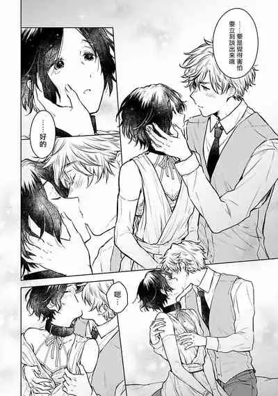 [Furukawa Fumi] Omega Koukyu Shoukan Ronnie Danshaku no Otsuki-sama | OMEGA高级娼馆 罗尼男爵与白月光 Ch. 1-5+番外1 [Chinese] [冒险者公会] [Digital]