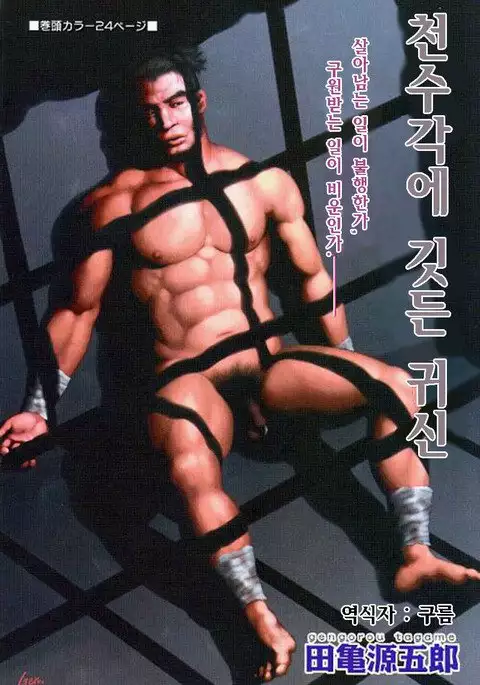 Tenshu ni Sumu Oni | 천수각에 깃든 귀신