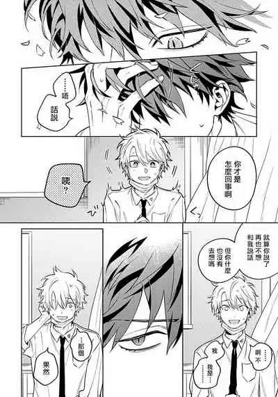 [Himoda Q] Hoezura ni Kamitsuku Kiss | 噬于泣颜之吻 Ch. 1-3 [Chinese] [拾荒者汉化组] [Digital]