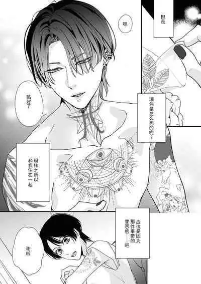 [Aizen Mana] Sumi-iri osananajimi no sokubaku ga tsurai | 浑身都是刺青的青梅竹马控制欲超强 1-7 [Chinese] [莉赛特汉化组]