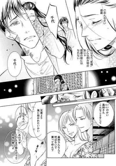 淫婚村～男衆の共同嫁～（分冊版） 【第1夜】山神の花嫁