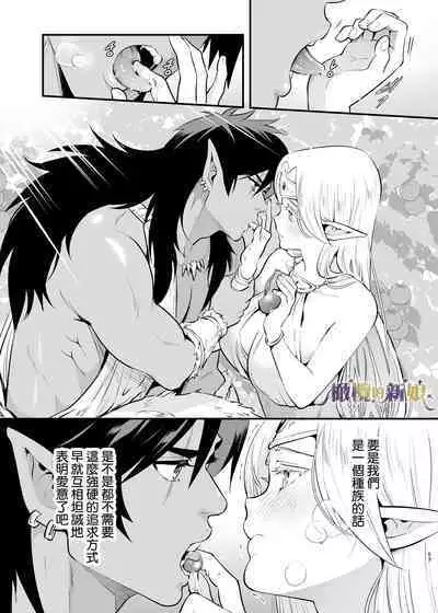 [Jewelry Box (Tamaki Nao)] Orc no Hanayome ~Saraware Elf wa Kairaku ni Ochiru~ | 奥克的新娘 ～精灵被拐走后沉溺在快乐中～ [Chinese] [橄榄汉化组] [Digital]