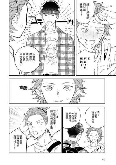 Zutto Kimi no Turn | 一直是你的回合 Ch. 1-6