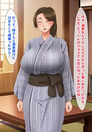 Seiseki UP no Gohoubi wa Okaa-san no Oppai ga Ii!! ~Ie ni Kaette Kaa-chan no Oppai demo Shabuttemasu!!~