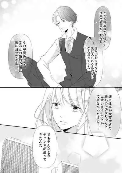 ズブズブに愛されるから何事かと思ったら、罠でした。 第1-9話