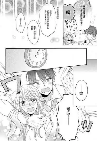 [Wa chiku mo rin] zettai aishō 100-pāsento daikirainanoni Karada ga yobi au… | 绝对相性100% 明明最讨厌了但身体却很合拍… 1-3 [Chinese] [莉赛特汉化组]