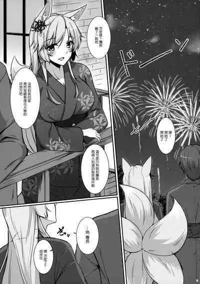 Kyou wa Danchou-san to Ouchi de Yukata Date | 今天和團長一起在家裡浴衣約會♥