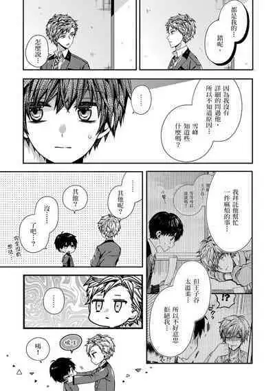 [Katou Roca] Oyasumi, mata ne. Mashiro-kun. | 謹以此，獻給你。我的睡美男 Vol. 1-7 [Chinese] [Digital]