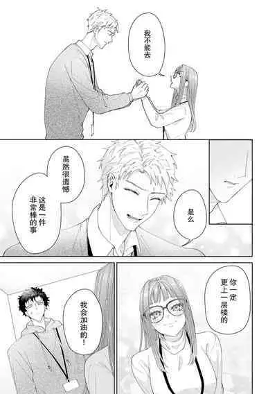 Yuunou Engineer ni wa Ura no Kao ga Aru Watashi o Kaihatsu suru Dekiai Step | 能干程序员隐藏的一面 把我“开发”的溺爱步骤 1-18