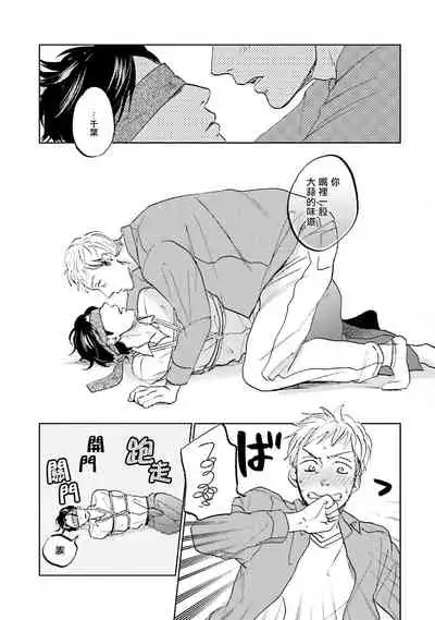 [Narita Haruno] Motto Musunde, Hiraite Hayaku | 再绑紧点、快打开我 Ch. 1-6+外传 [Chinese] [拾荒者汉化组] [Digital]