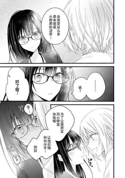 [Cocoa] Kimi no te de kawaiku naritai!~ Jendāresu danshi to no Hna gisō ren'ai ~ | 想要通过你的双手变得可爱！～和无性别男子的H伪装恋爱～: 1-4 [Chinese] [莉赛特汉化组]