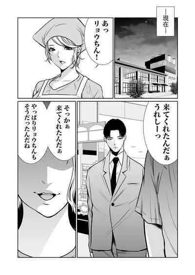 悪事の代償～秘密を握られた女たち～ 1-15