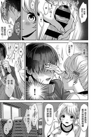 (Rifuru) 『 ore da ke ni koakuma na doukyuusei fu tta ra oshitao sa rema shi ta ~ 』 Ch. 1-4 [Chinese] [莉赛特汉化组]