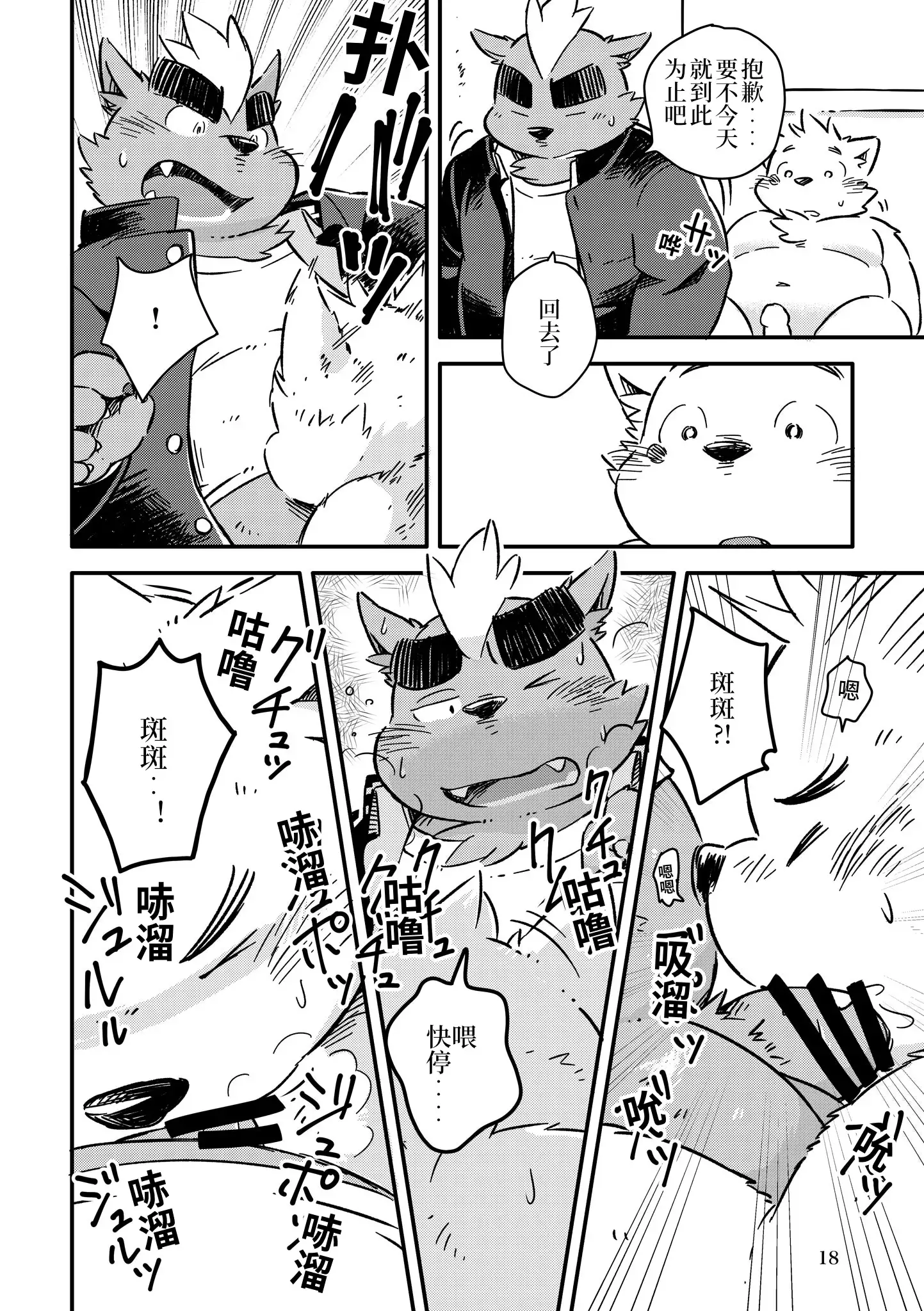 Mekko Rarekko Ge | 欺人者被欺者·下