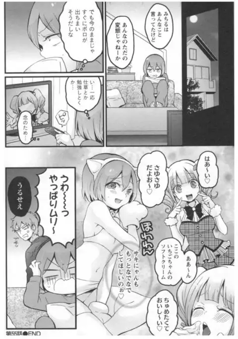 Totsuon! ~Totsuzen Onnanoko ni Natta node, Ore no Oppai Monde Mimasen ka?~ 3