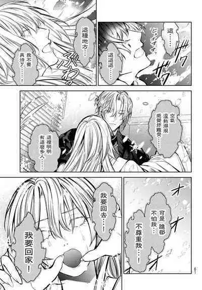 [Ozaki Kaho] Noisy Roommate ~Ie Nashi ni Natta node Ikemen to Kaiitsuki Bukken de Doukyo Hajimemashita~ | 我的怨种室友 Ch. 1-8 [Chinese] [苍蓝神烦汉化组x冒险者公会] [Digital]
