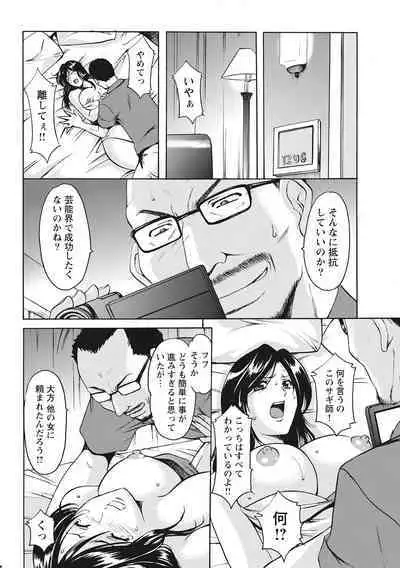 Hitozuma Kosupure Tantei Satomi Kanzenban