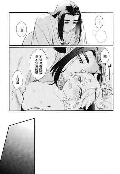 Yorisou Karada | 互相依偎她身体