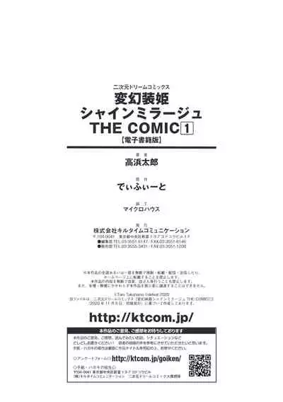 [Takahama Tarou, defeat ] Hengen Souki Shine Mirage THE COMIC 1 | 变幻装姬闪耀幻影 官方漫画第一卷 [Chinese] [退魔大叔用爱精译]