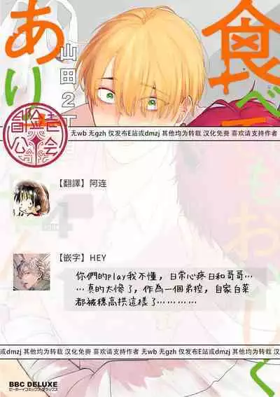 [Yamada Nichoume] Tabetemo Oishiku Arimasen 2 | 尝起来一点都不好吃 2 Ch. 6-23 番外+加笔+A店特典 + 24-27 [Chinese] [冒险者公会] [Digital]