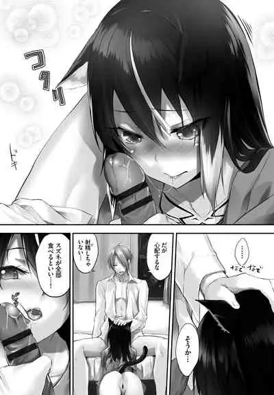 愚か者は猫耳奴隷に依存する～初めての調教生活～ 完全版 1巻