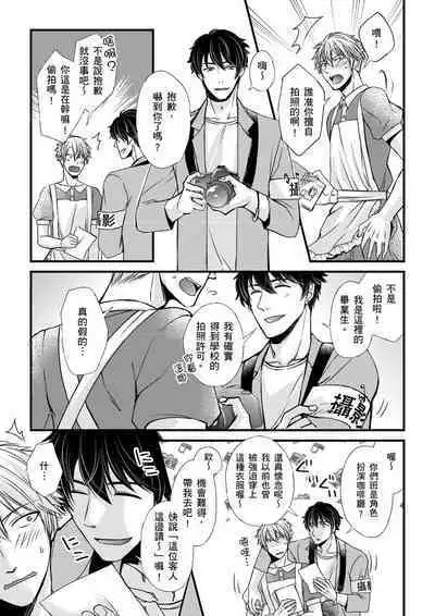 [Inainaka] Shihai sareru no ga Ore no Sei ~Iki kuruu you ni Shitsukerateta Karada~ | 調教遠比想像中更舒服～在他們的調教之下身體止不住高潮～ Ch. 1-11 [Chinese] [Decensored] [Digital]