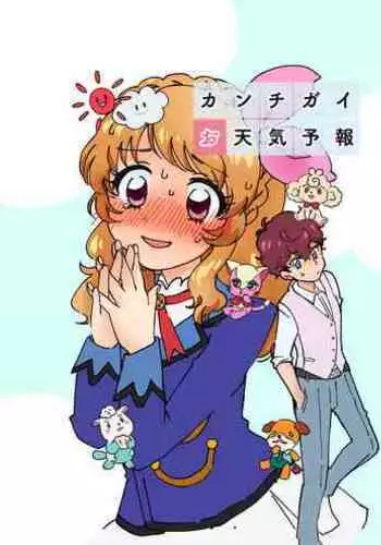 Kanchigai Otenki Yohou | Weather Forecast of Misunderstandings