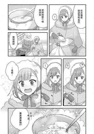 [tsugumi] Kawaii Boku no Mia Tennen Kizoku-sama no Aisare Maid | 我可愛的米婭 為天然貴族所愛的女僕 1-6 [Chinese] [莉赛特汉化组]