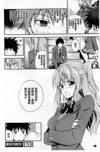 [Aoki Kanji] Dakishime Nasai! | 抱緊人家嘛! [Chinese]