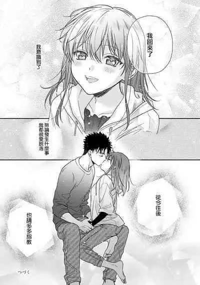 [Na mo naki] Ore ga on'na ni shite yaru yo ~ toshiue kareshi wa, ueteōkami ni naru?~ | 让我将你变成女人吧～年上男友，化身饥渴大野狼？～ 1-13 [Chinese] [莉赛特汉化组]