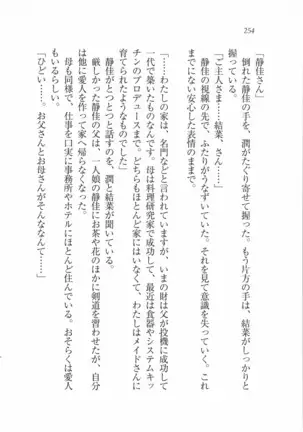 えむ×えむ！ 妹と生徒会長