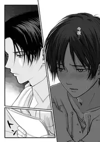 [けいたろう] ずっとお前が好きだった (Shingeki no Kyojin)