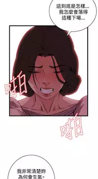 Take a Peek 偷窥 Ch.39~64 [Chinese]中文