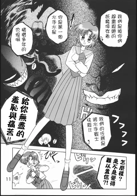 SUBMISSION MERCURY PLUS