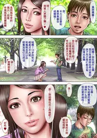 Akogare no Oba o Netoru