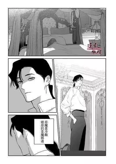 [ kameido zaki]Mellis Maleficarum~ usotuki akuma no saiin tyoukyou｜Mellis Maleficarum~欺诈恶魔的催淫调教[中文] [橄榄汉化组]