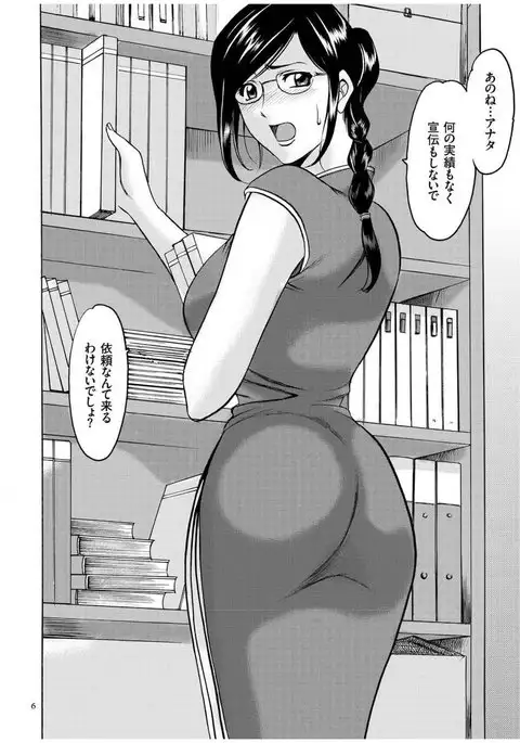 Sennyu Tsuma Satomi Kiroku