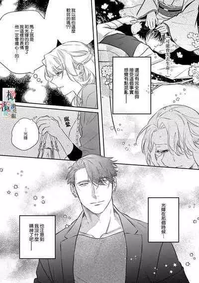 [Sassa Man] Oni no Hana Sagashi 1-7 | 鬼之花寻记~01-07话 [Chinese] [橄榄汉化组] [Digital]