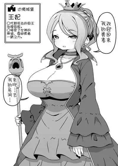 [Succubus no Tamago (Anesky)] Yuusha ni Kanyou sugiru Fantasy Sekai ~NPC (Mob) Aite Chuushin Short H Manga Shuu~ | 对勇者过度宽容的魔幻世界 [Chinese] [鬼畜王汉化组]