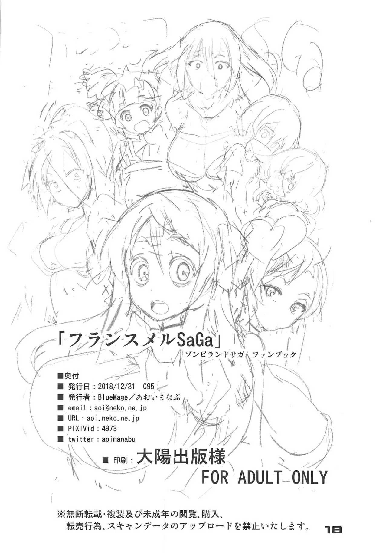 Furansumeru SaGa | 프랑스메르 SaGa