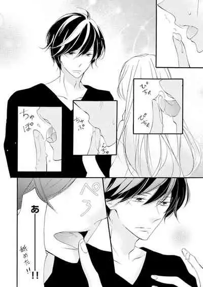 ズブズブに愛されるから何事かと思ったら、罠でした。 第1-9話