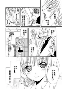 [Natsuba Yashi] Nikushoku DAYS [Chinese] [佳奈助汉化组]